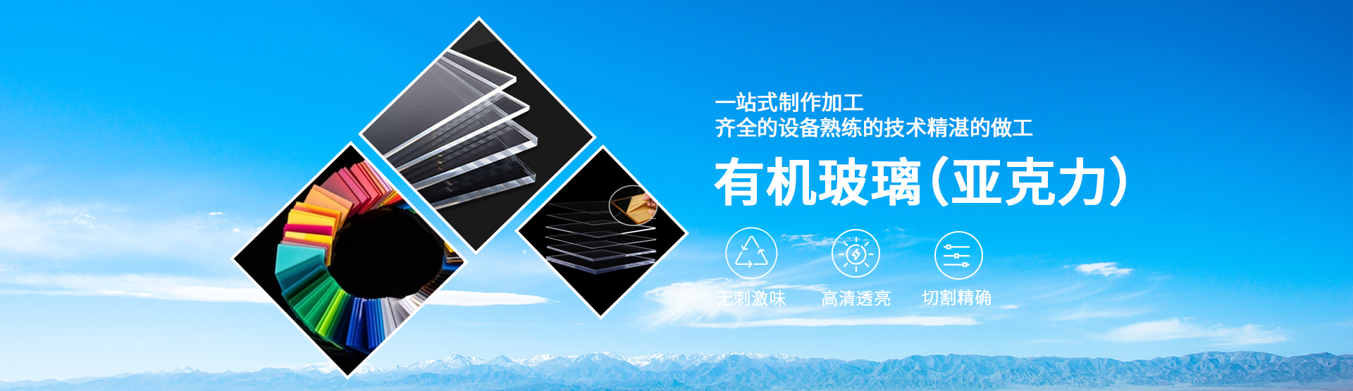 亞克力制品銷售廠家廣告圖